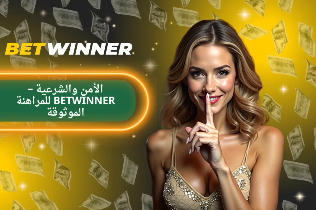 Comprehensive Betwinner Reviews