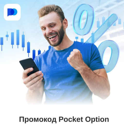 Pocket Option Reviews Обзор и Анализ Отзывов о Платформе