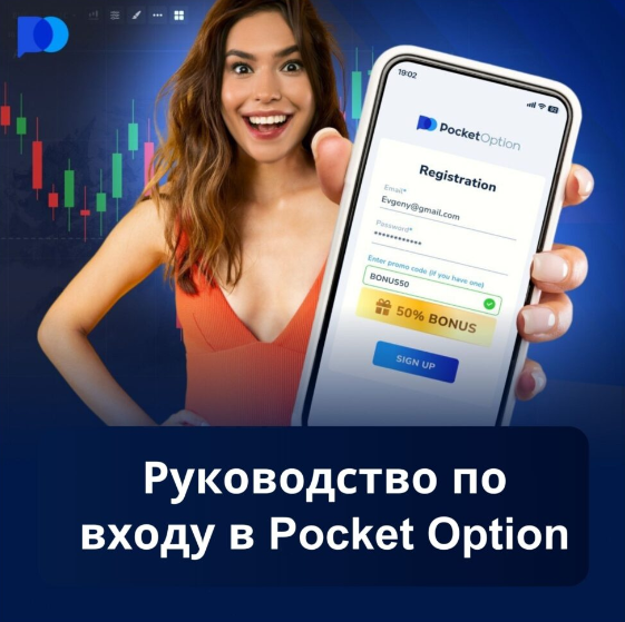 Pocket Option Reviews Подробный анализ и отзывы пользователей