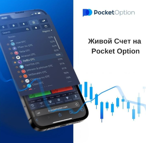 Pocket Option Trader Путь к успешной торговле на финансовых рынках