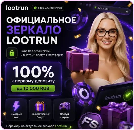 Lootrun Без Блокировки — Вход в Игру -368718854 Lootrun Без Блокировки — Вход в Игру -368718854
