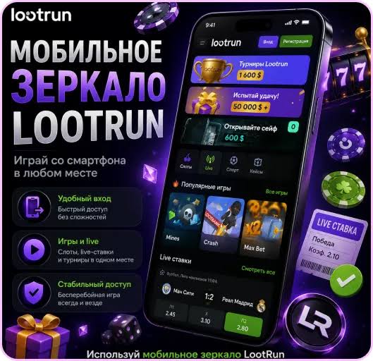 Lootrun Casino Зеркало — официальный сайт для азартных игр -320387026 Lootrun Casino Зеркало — официальный сайт для азартных игр -320387026