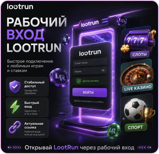 Lootrun Casino Зеркало — официальный сайт для азартных игр -320387026 Lootrun Casino Зеркало — официальный сайт для азартных игр -320387026