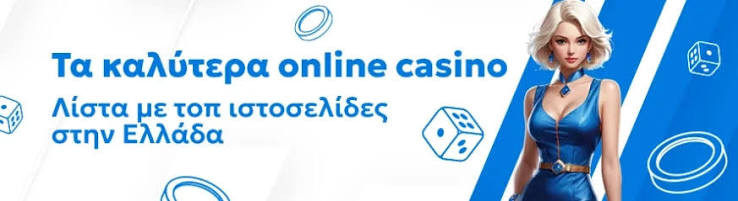 Online Καζίνο Εξωτερικού Οδηγός για Ασφαλή Παιχνίδια